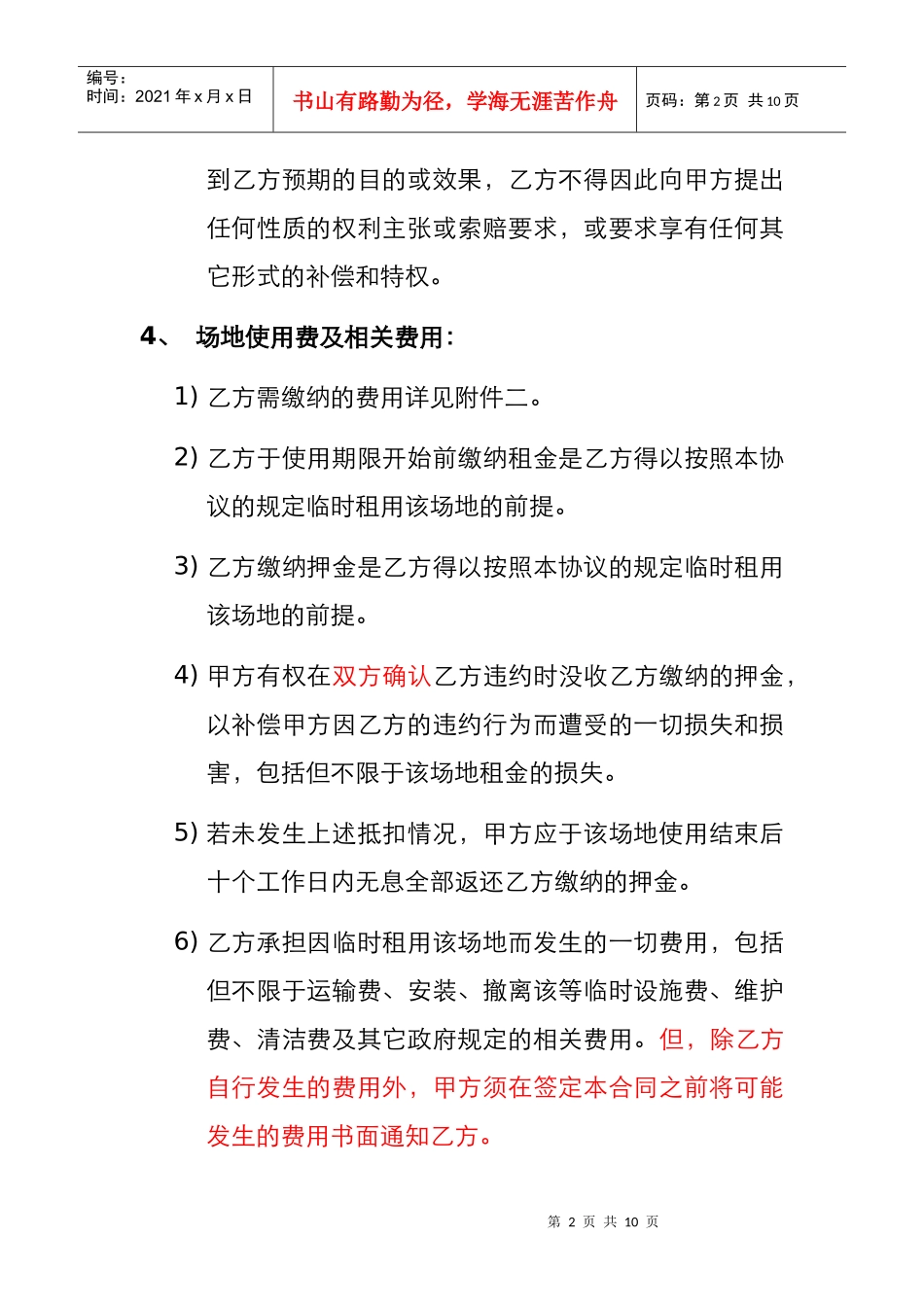 租用场地合同样本_第2页