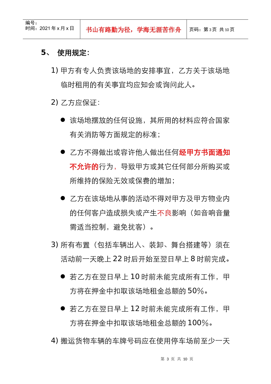 租用场地合同样本_第3页