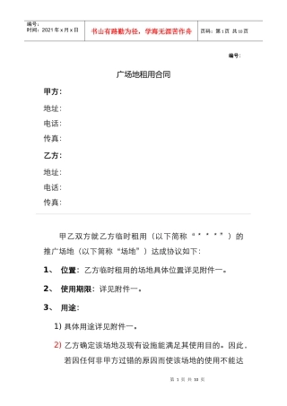 租用场地合同样本