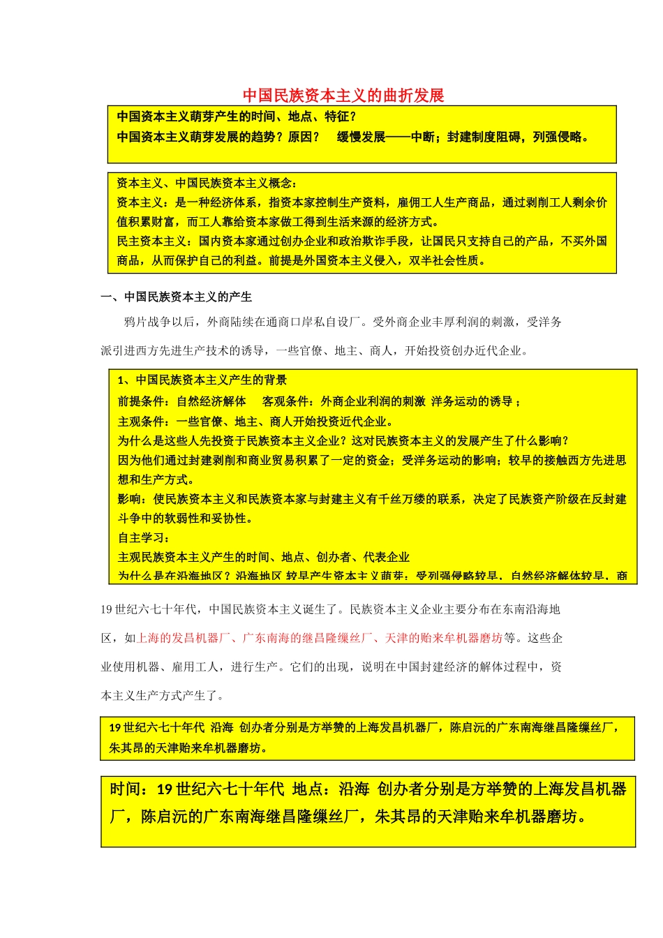 高中历史 第二单元 近代中国资本主义的曲折发展 第7课 民族资本主义的曲折发展教案 北师大版必修2-北师大版高一必修2历史教案_第1页