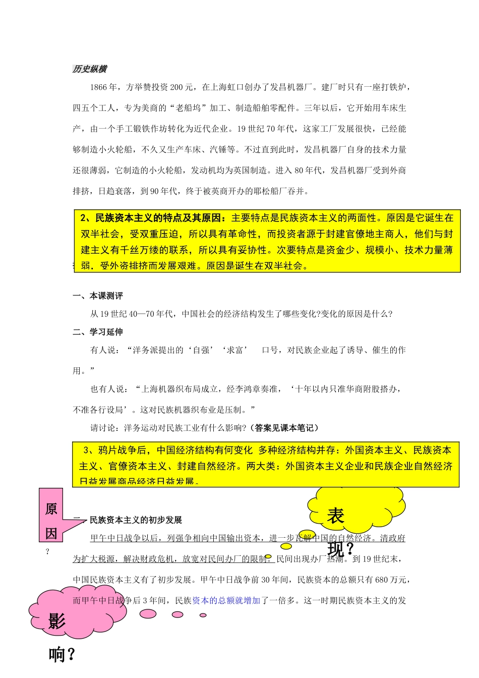 高中历史 第二单元 近代中国资本主义的曲折发展 第7课 民族资本主义的曲折发展教案 北师大版必修2-北师大版高一必修2历史教案_第2页