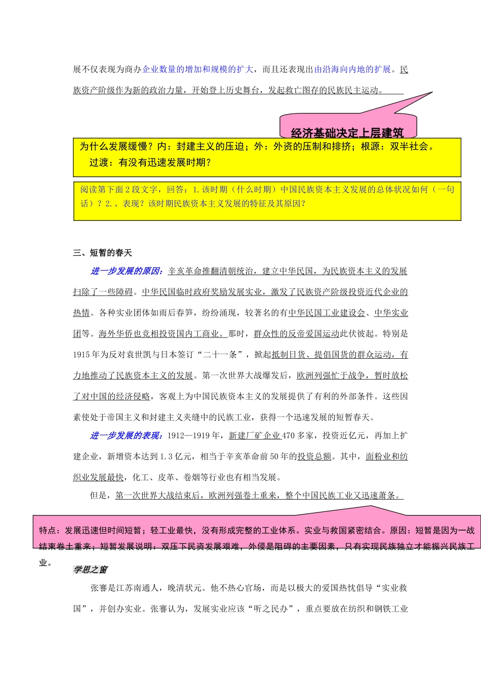 高中历史 第二单元 近代中国资本主义的曲折发展 第7课 民族资本主义的曲折发展教案 北师大版必修2-北师大版高一必修2历史教案_第3页