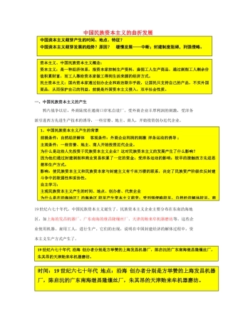高中历史 第二单元 近代中国资本主义的曲折发展 第7课 民族资本主义的曲折发展教案 北师大版必修2-北师大版高一必修2历史教案
