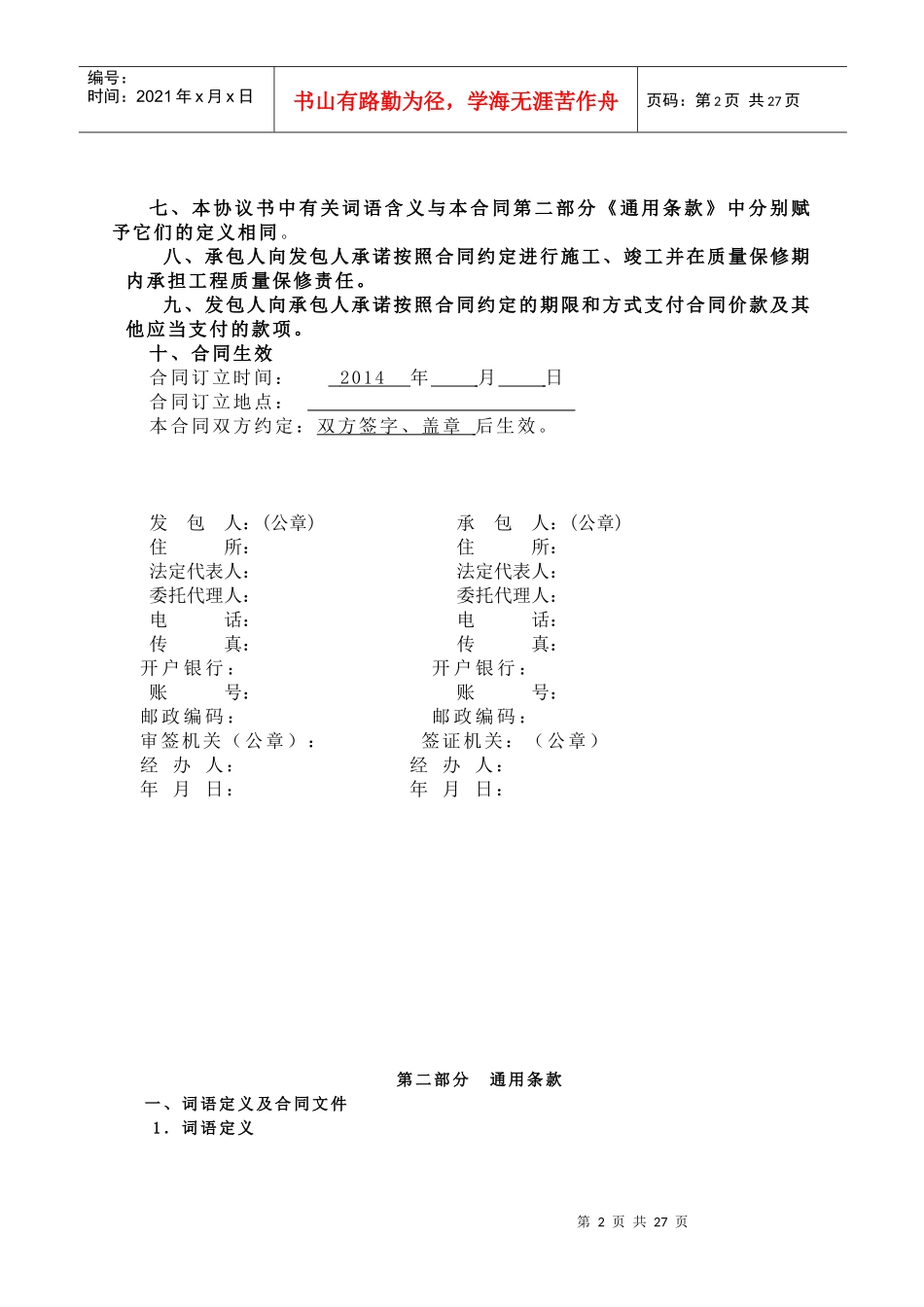 公园绿化工程合同书范本10-12_第2页
