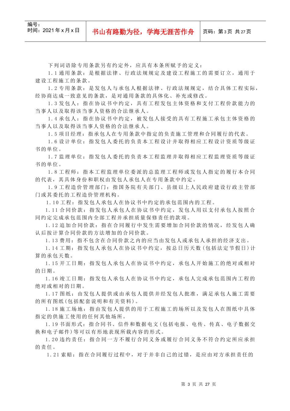 公园绿化工程合同书范本10-12_第3页