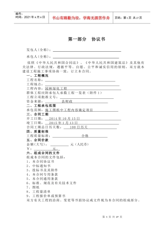 公园绿化工程合同书范本10-12