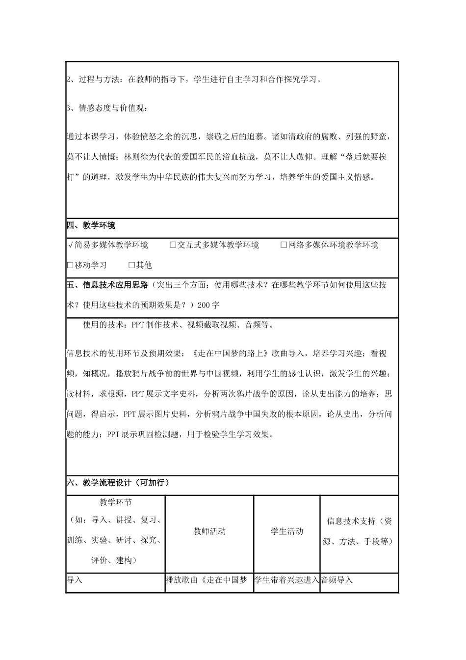 高中历史 第12课 鸦片战争教案24 岳麓版必修1-岳麓版高一必修1历史教案_第2页