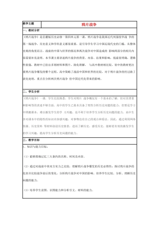 高中历史 第12课 鸦片战争教案24 岳麓版必修1-岳麓版高一必修1历史教案