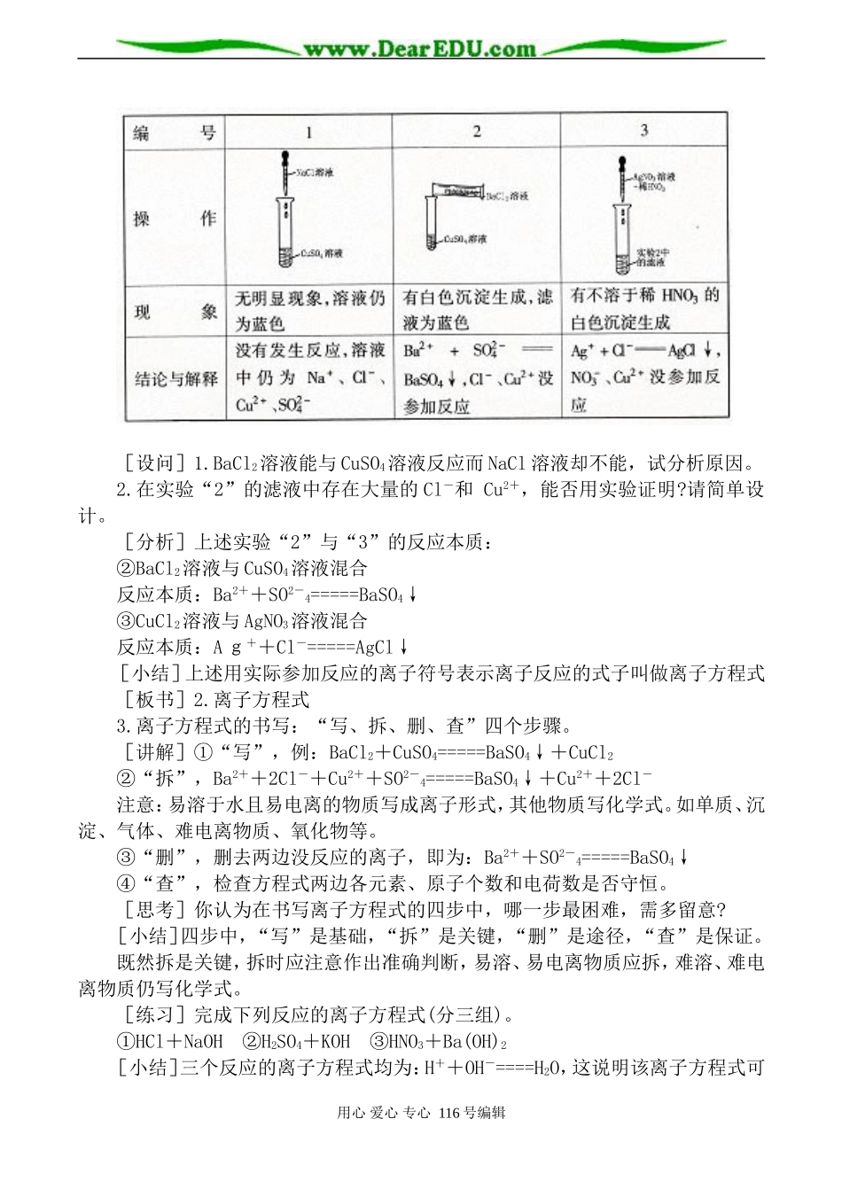高中化学旧人教第一册必修离子反应 第2课时_第2页