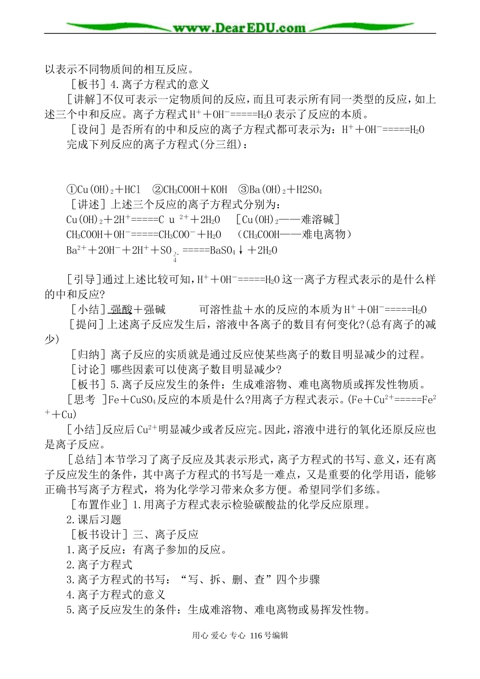 高中化学旧人教第一册必修离子反应 第2课时_第3页