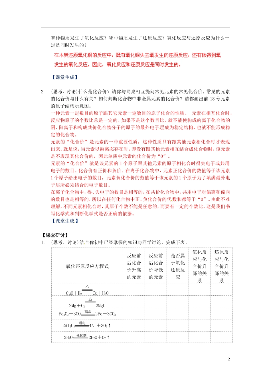 高中化学 2.3《氧化还原反应》（第1课时）教案 新人教版必修1_第2页