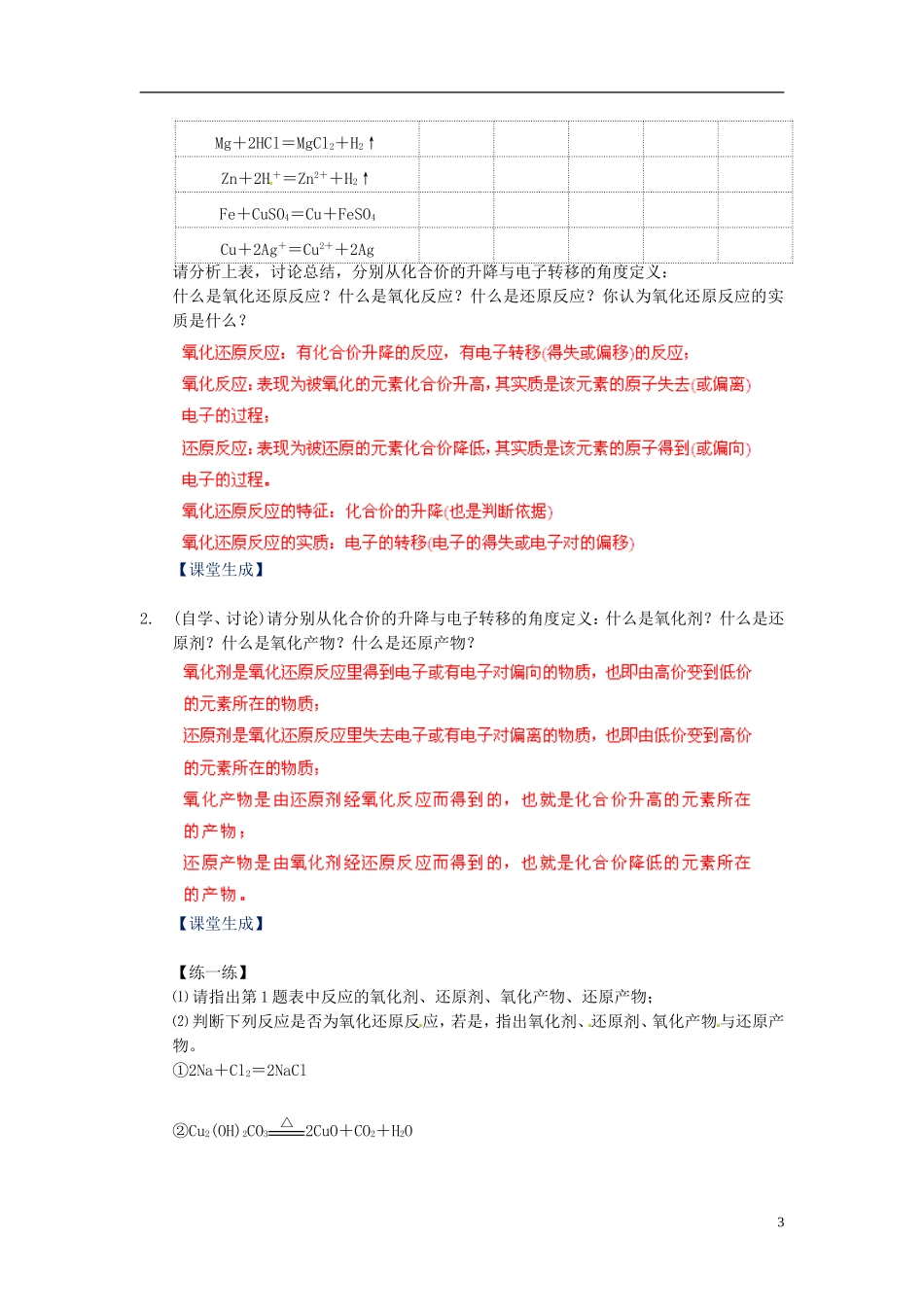 高中化学 2.3《氧化还原反应》（第1课时）教案 新人教版必修1_第3页