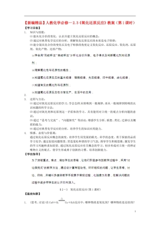 高中化学 2.3《氧化还原反应》（第1课时）教案 新人教版必修1