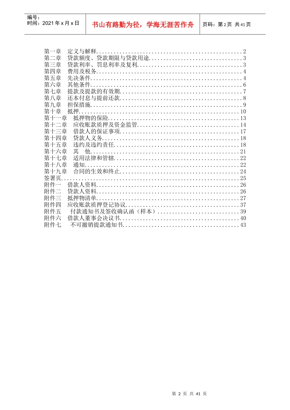 主贷款合同——数码港_第2页