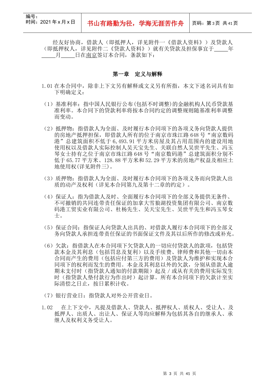 主贷款合同——数码港_第3页