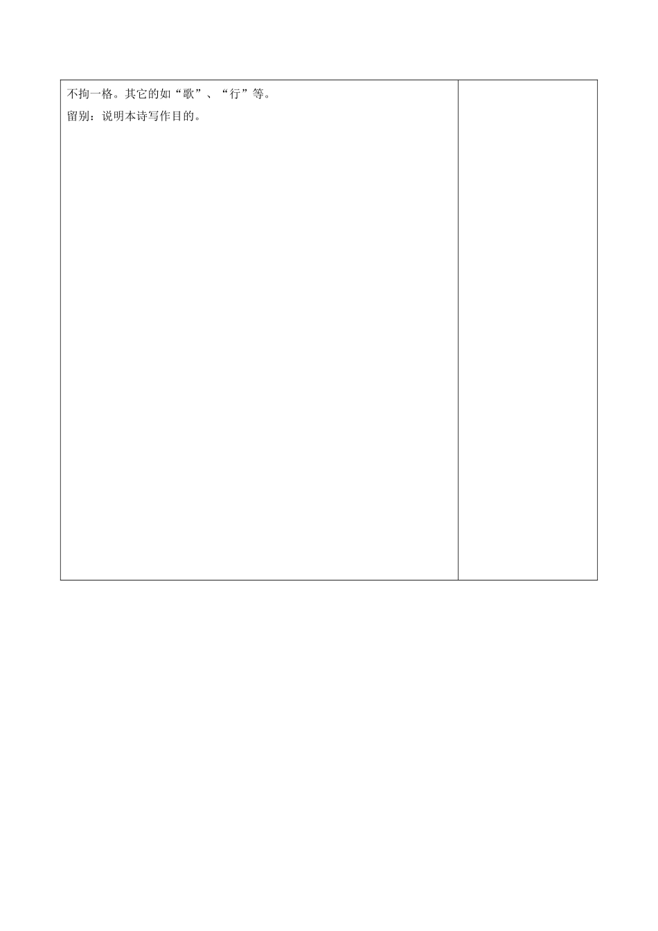 高中语文 第二单元 置身诗境，缘景明情 3 梦游天姥吟留别（第1课时）教案 新人教版《中国古代诗歌散文欣赏》-新人教版高二《中国古代诗歌散文欣赏》语文教案_第2页