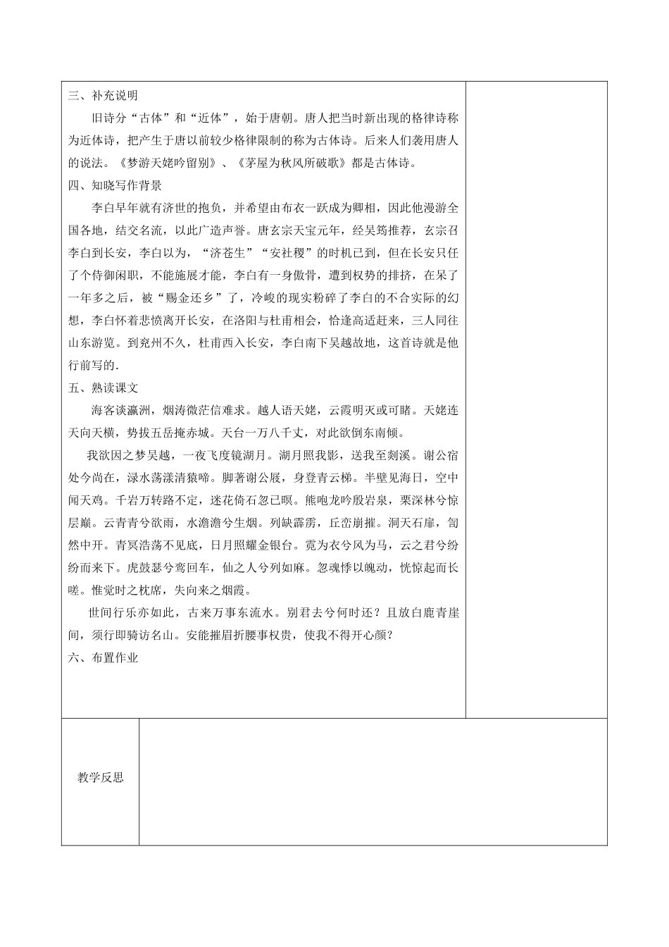 高中语文 第二单元 置身诗境，缘景明情 3 梦游天姥吟留别（第1课时）教案 新人教版《中国古代诗歌散文欣赏》-新人教版高二《中国古代诗歌散文欣赏》语文教案_第3页