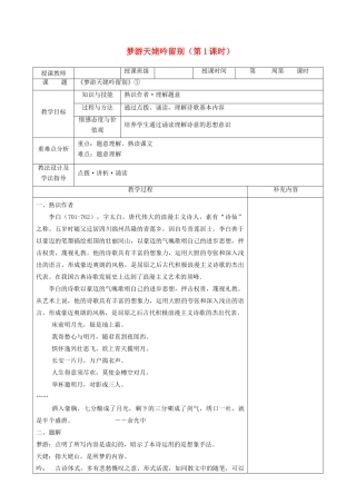 高中语文 第二单元 置身诗境，缘景明情 3 梦游天姥吟留别（第1课时）教案 新人教版《中国古代诗歌散文欣赏》-新人教版高二《中国古代诗歌散文欣赏》语文教案