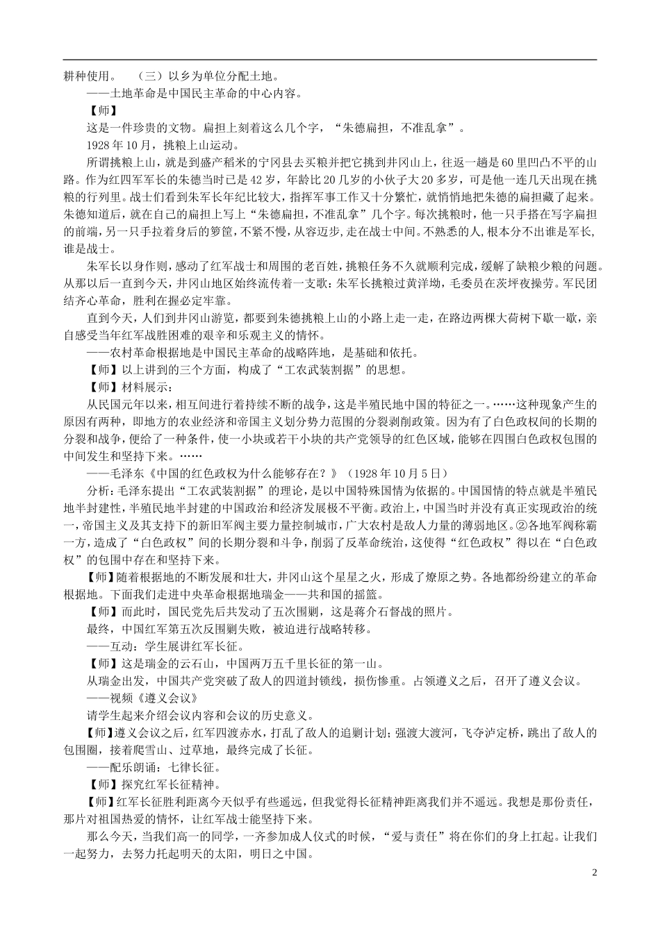 高中历史 4.15国共十年对峙教学设计 新人教版必修1-新人教版高一必修1历史教案_第2页