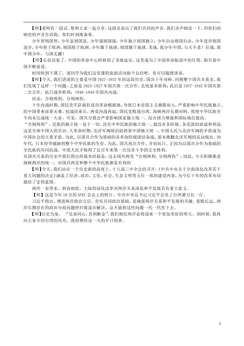 高中历史 4.15国共十年对峙教学设计 新人教版必修1-新人教版高一必修1历史教案_第3页