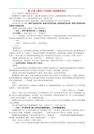 高中历史 4.15国共十年对峙教学设计 新人教版必修1-新人教版高一必修1历史教案