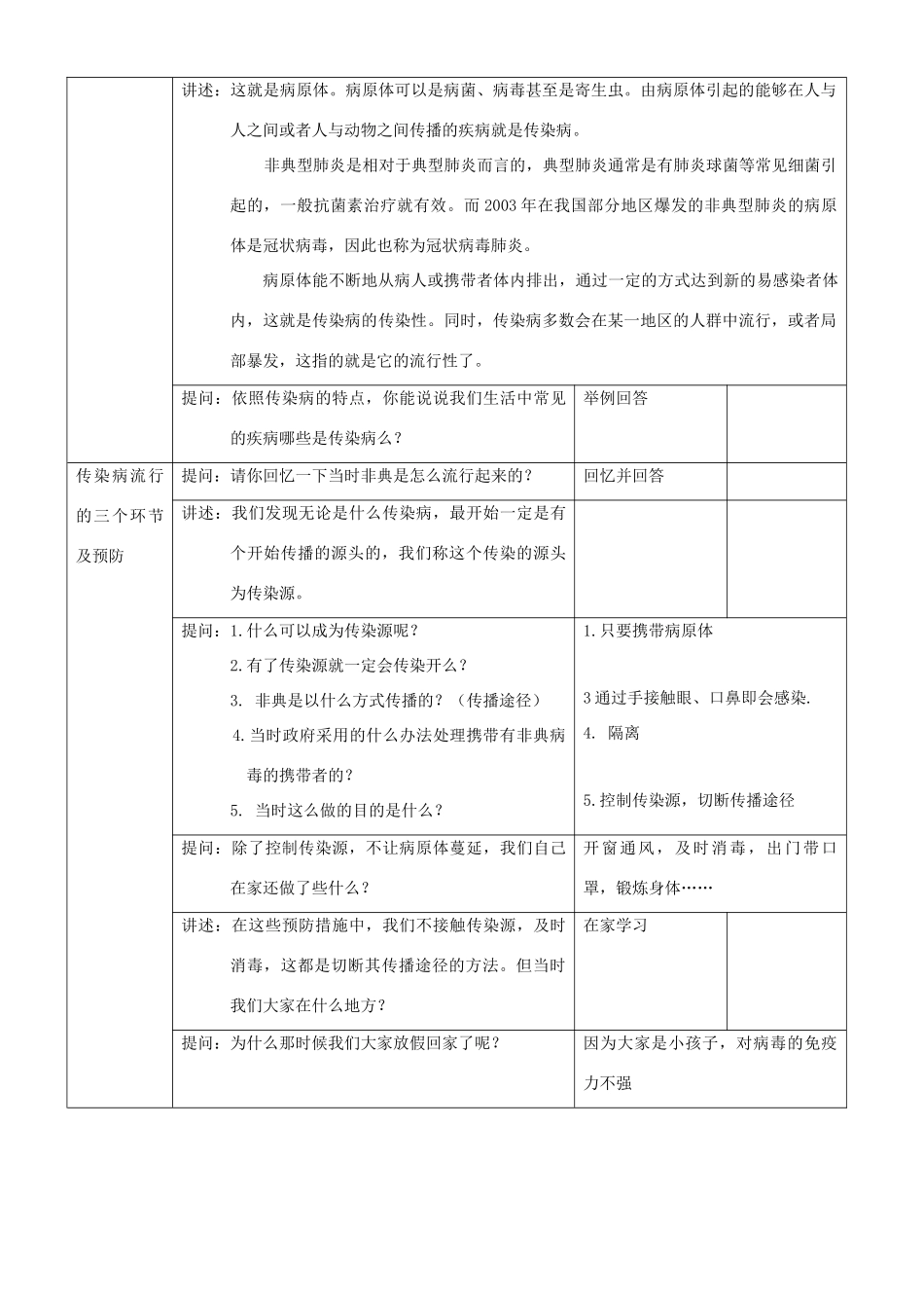 八年级生物上册 第十二章 第一节 传染病及其预防教案 北京课改版_第3页