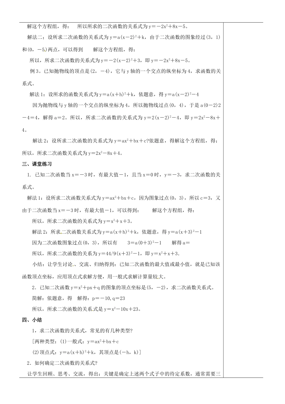 江苏省苏州市第二十六中学九年级数学《待定系数法求二次函数解析式（2）》教案 苏科版_第2页