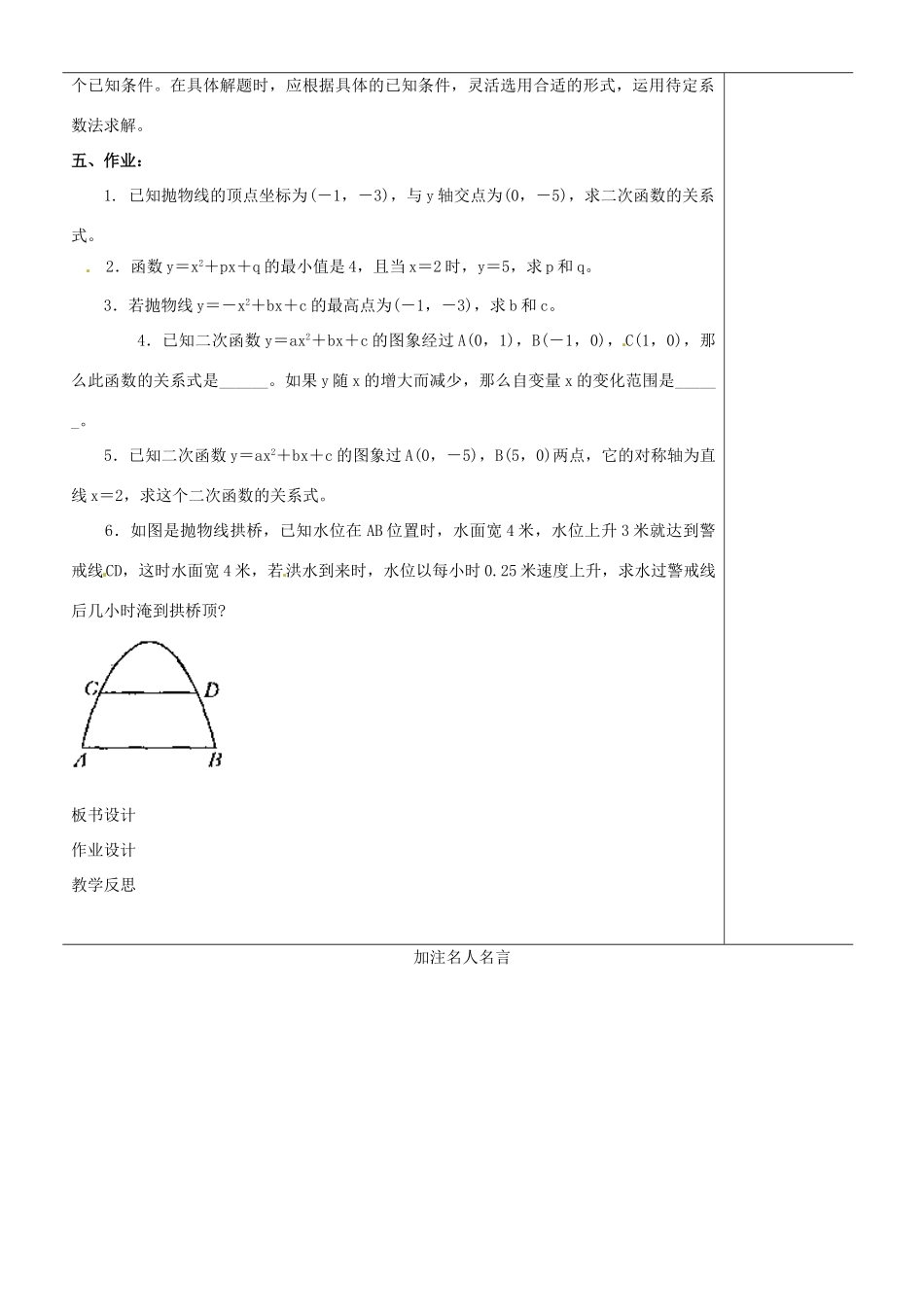 江苏省苏州市第二十六中学九年级数学《待定系数法求二次函数解析式（2）》教案 苏科版_第3页