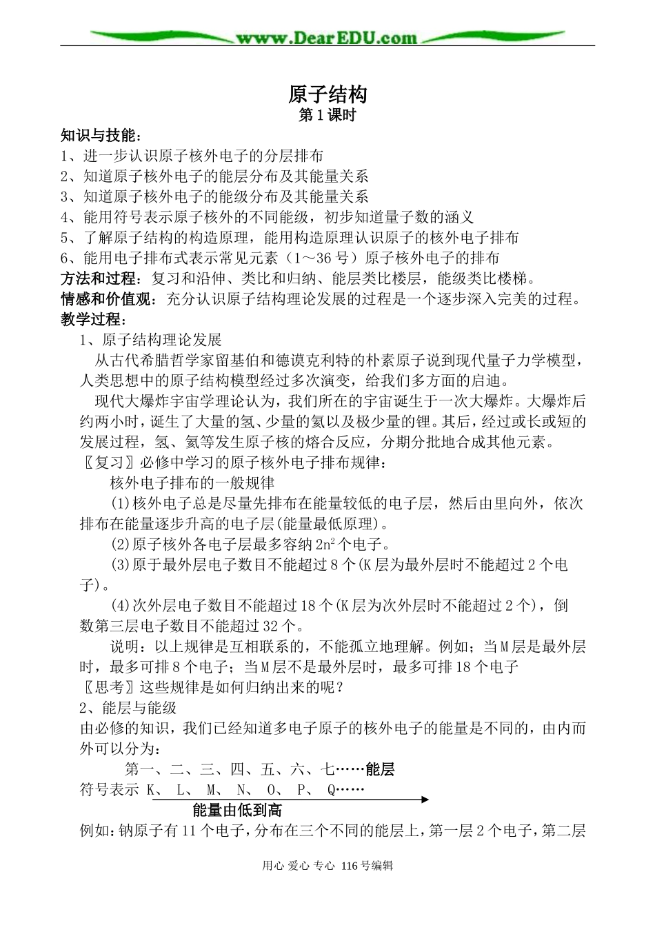 高中化学新人教选修3 原子结构 第1课时2_第1页