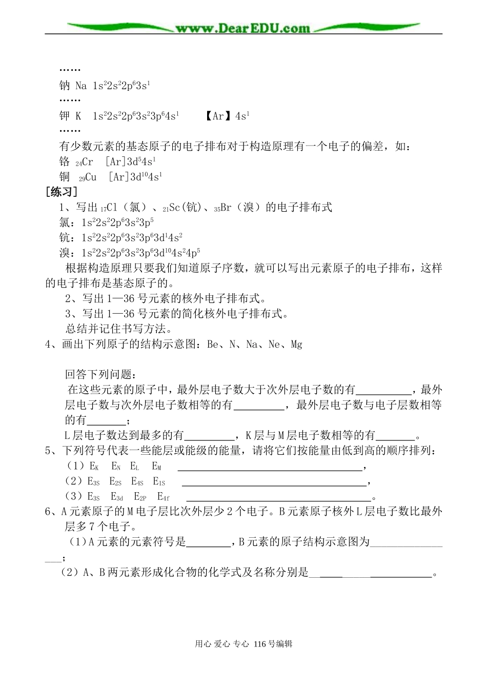 高中化学新人教选修3 原子结构 第1课时2_第3页