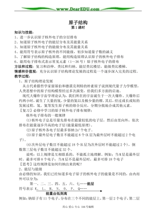 高中化学新人教选修3 原子结构 第1课时2