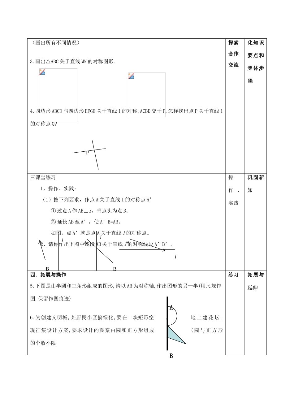 江苏省昆山市锦溪中学八年级数学上册 教案探索轴对称的性质教案 （新版）苏科版_第2页