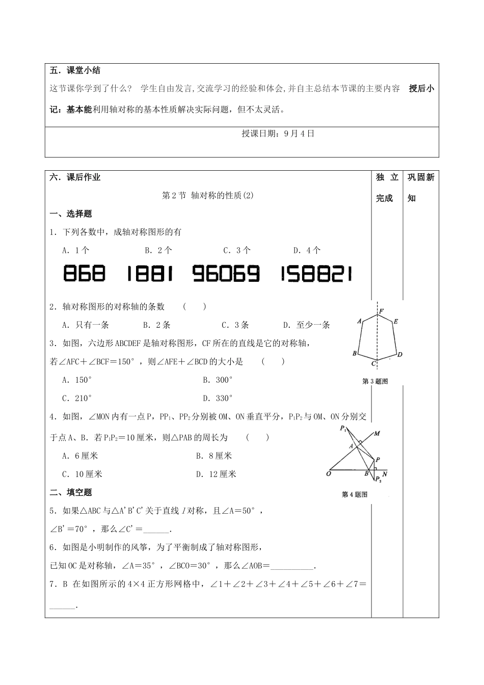 江苏省昆山市锦溪中学八年级数学上册 教案探索轴对称的性质教案 （新版）苏科版_第3页