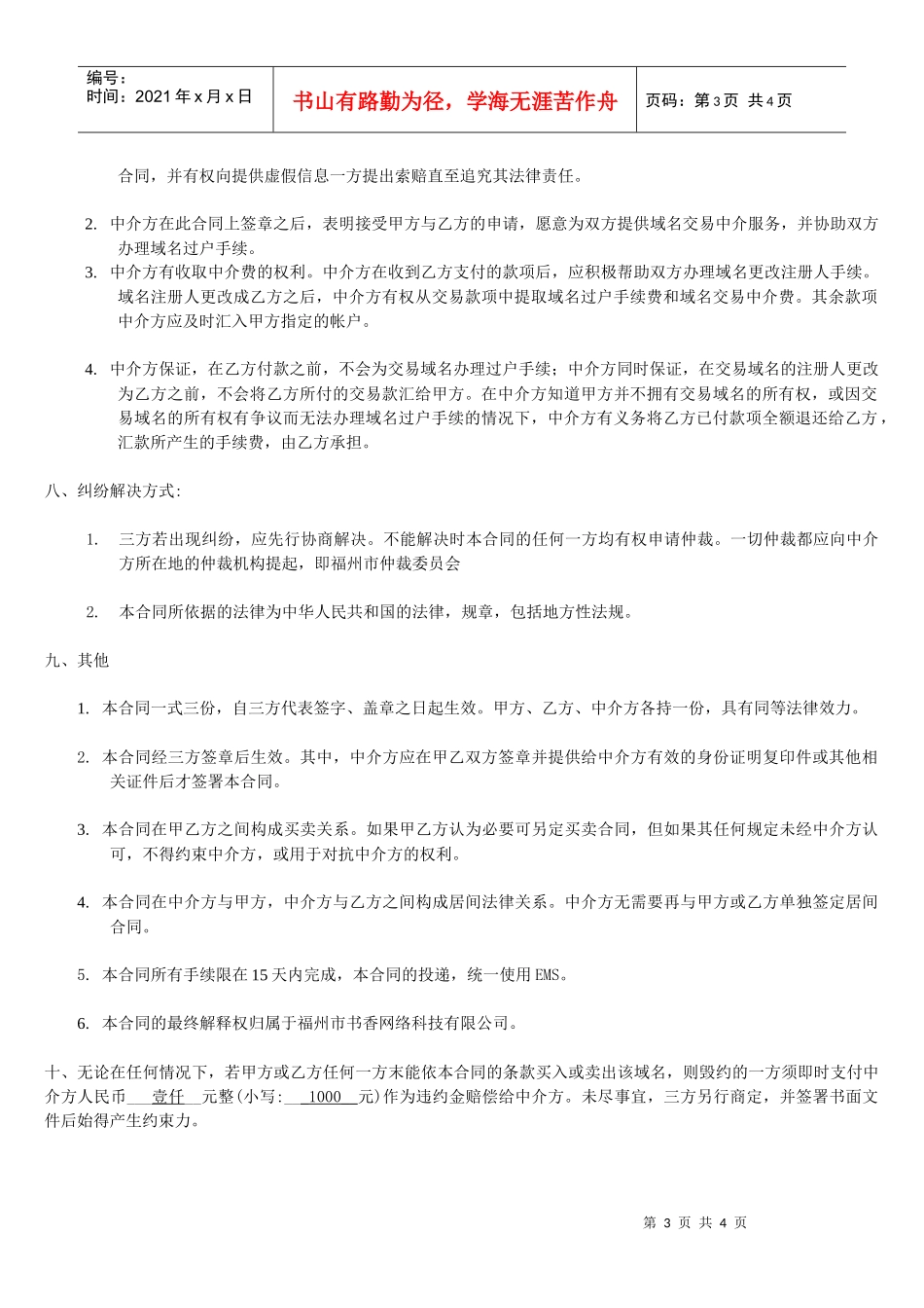 域名买卖中介合同_第3页