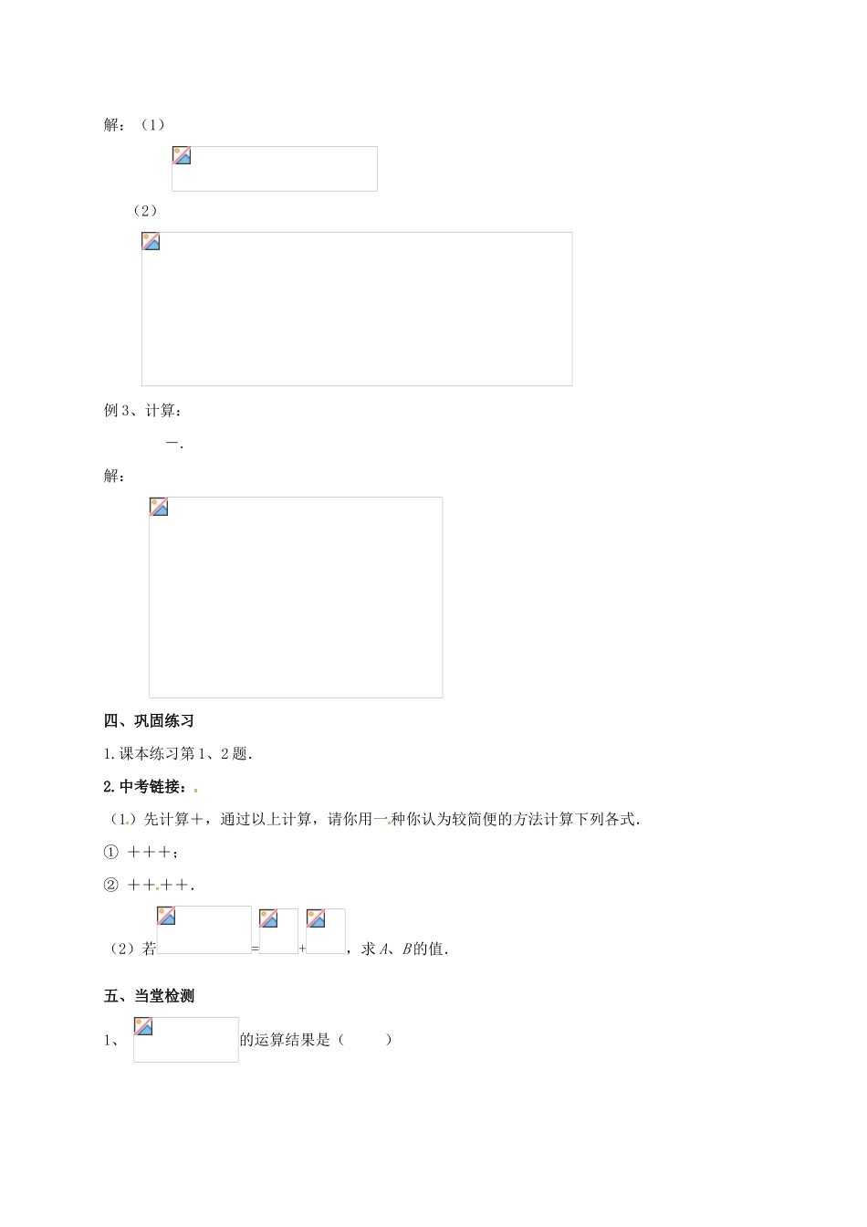 江苏省淮安市洪泽县黄集镇八年级数学下册 第10章 分式 10.3《分式的加减》教案 （新版）苏科版-（新版）苏科版初中八年级下册数学教案_第2页