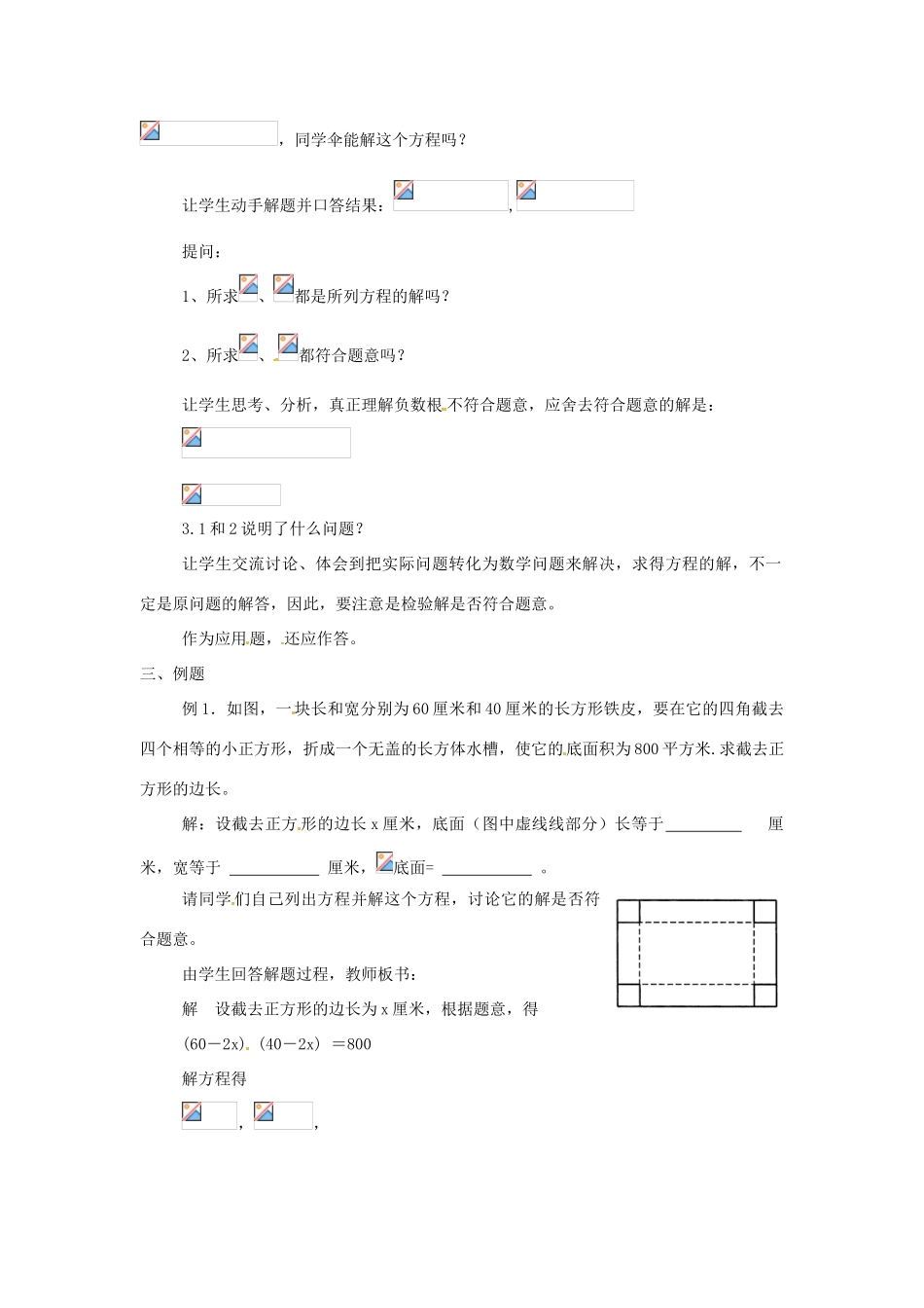 九年级数学上册 23.2一元二次方程的解法（第5课时）教案 华东师大版_第2页