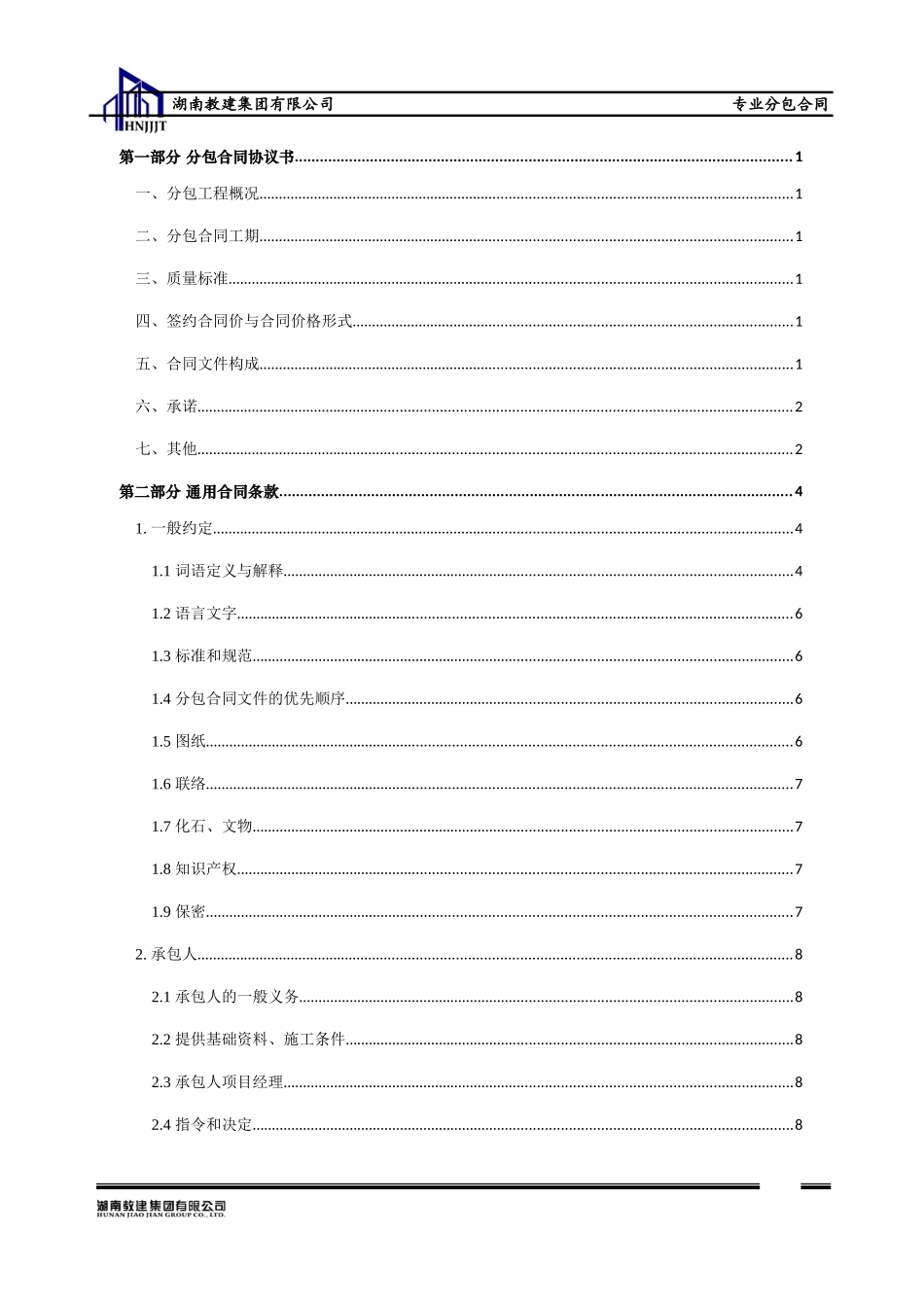 专业分包合同_第2页