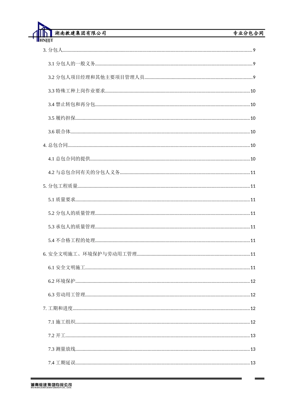专业分包合同_第3页