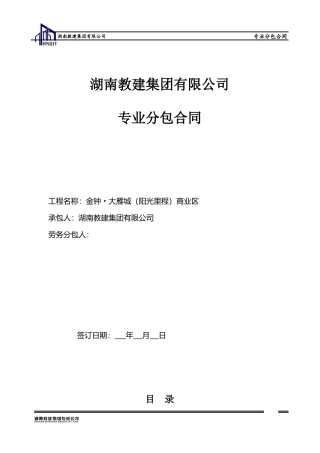 专业分包合同