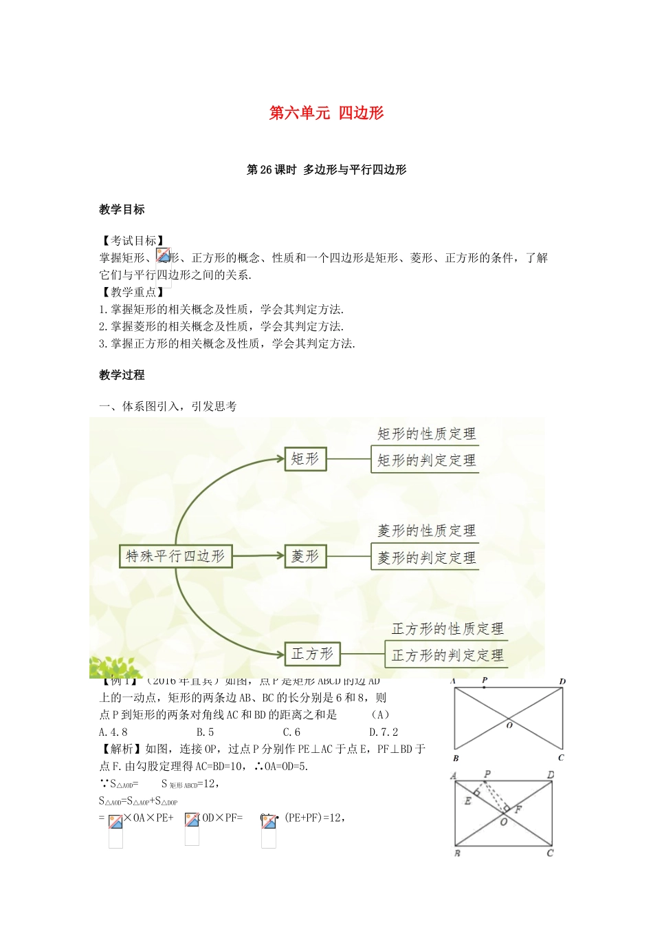 江西省中考数学复习 第6单元 四边形 第27课时 特殊平行四边形教案-人教版初中九年级全册数学教案_第1页