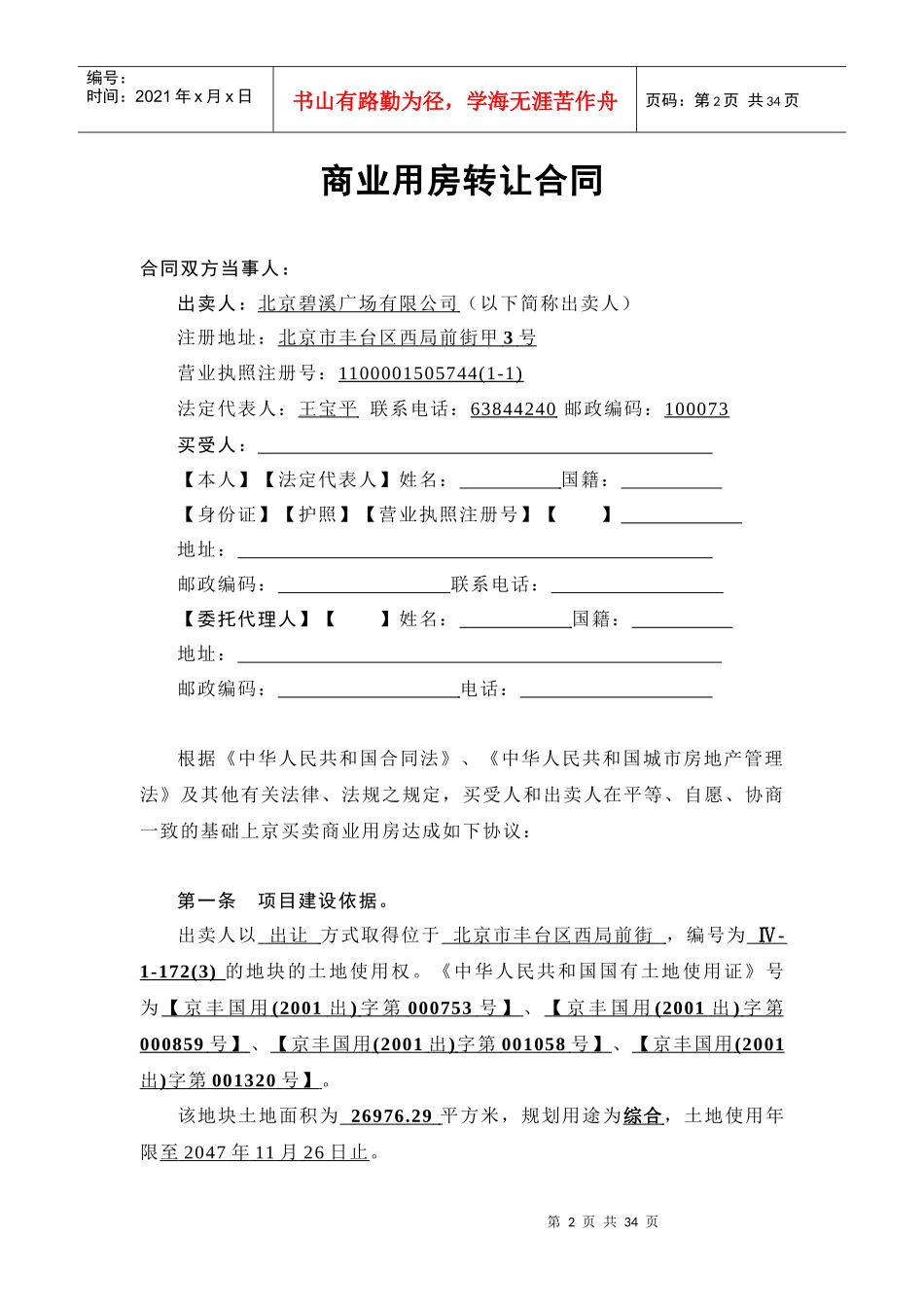 碧溪家居广场商业用房转让合同_第2页