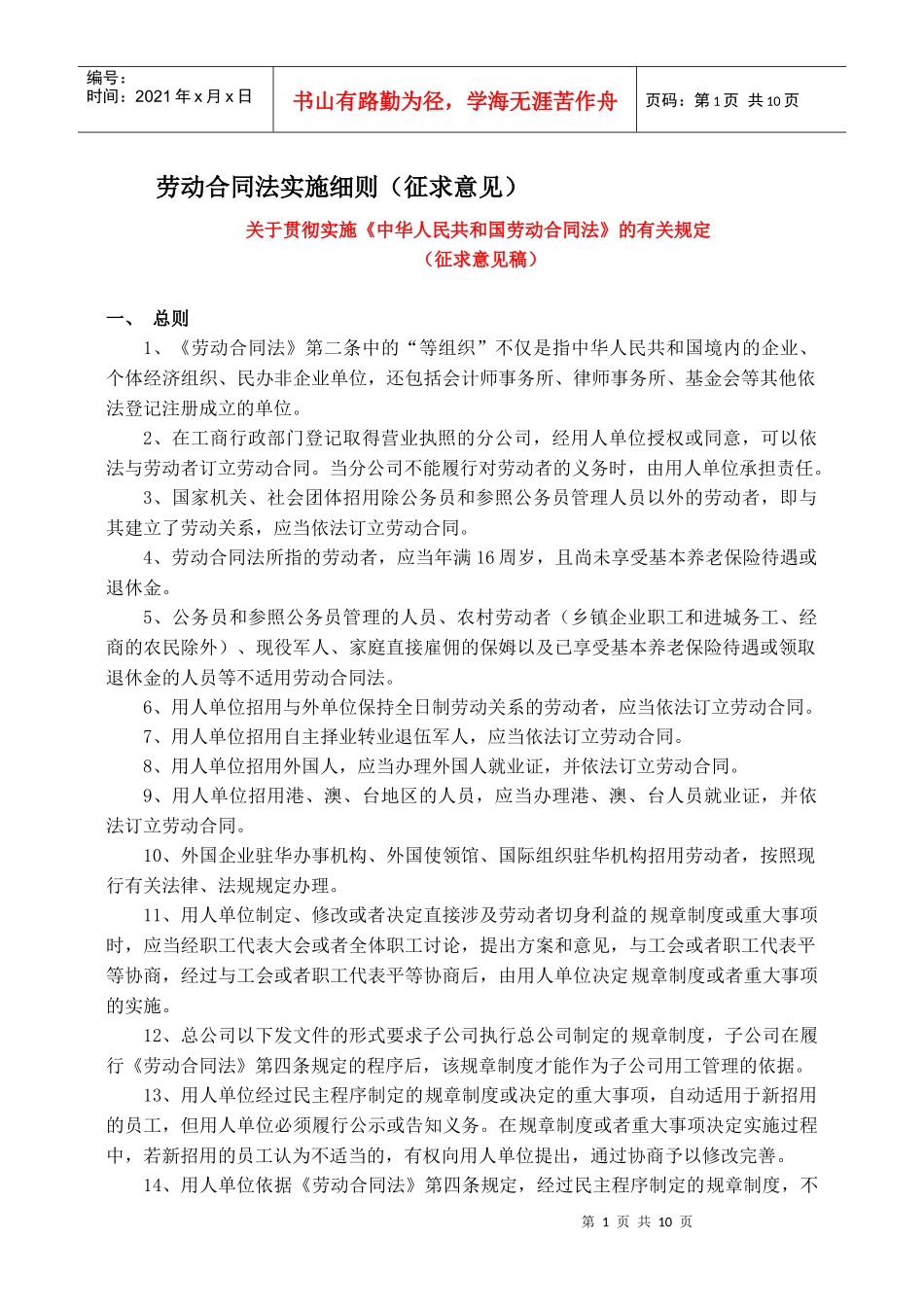 劳动合同法实施细则2_第1页