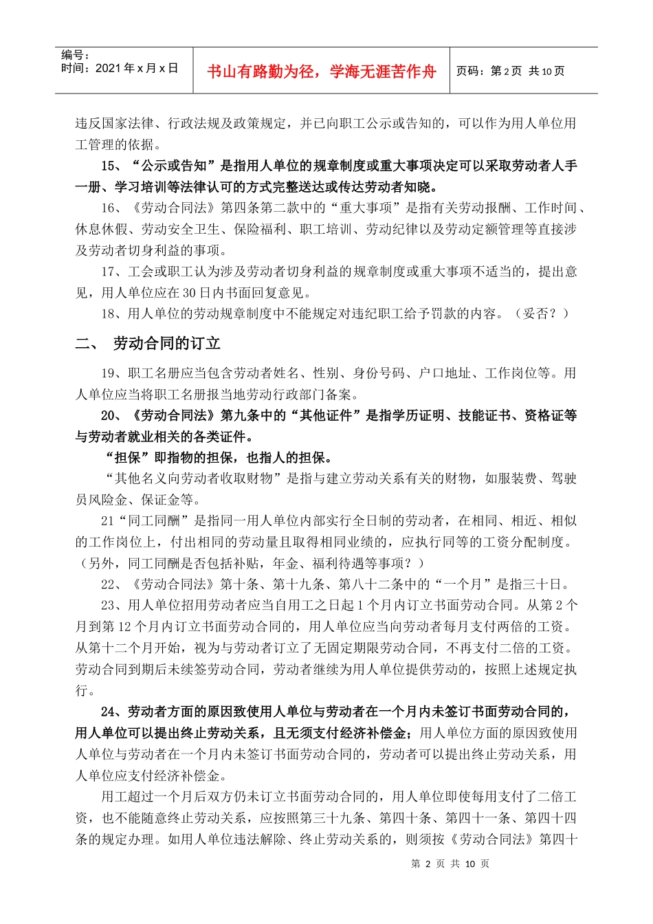 劳动合同法实施细则2_第2页