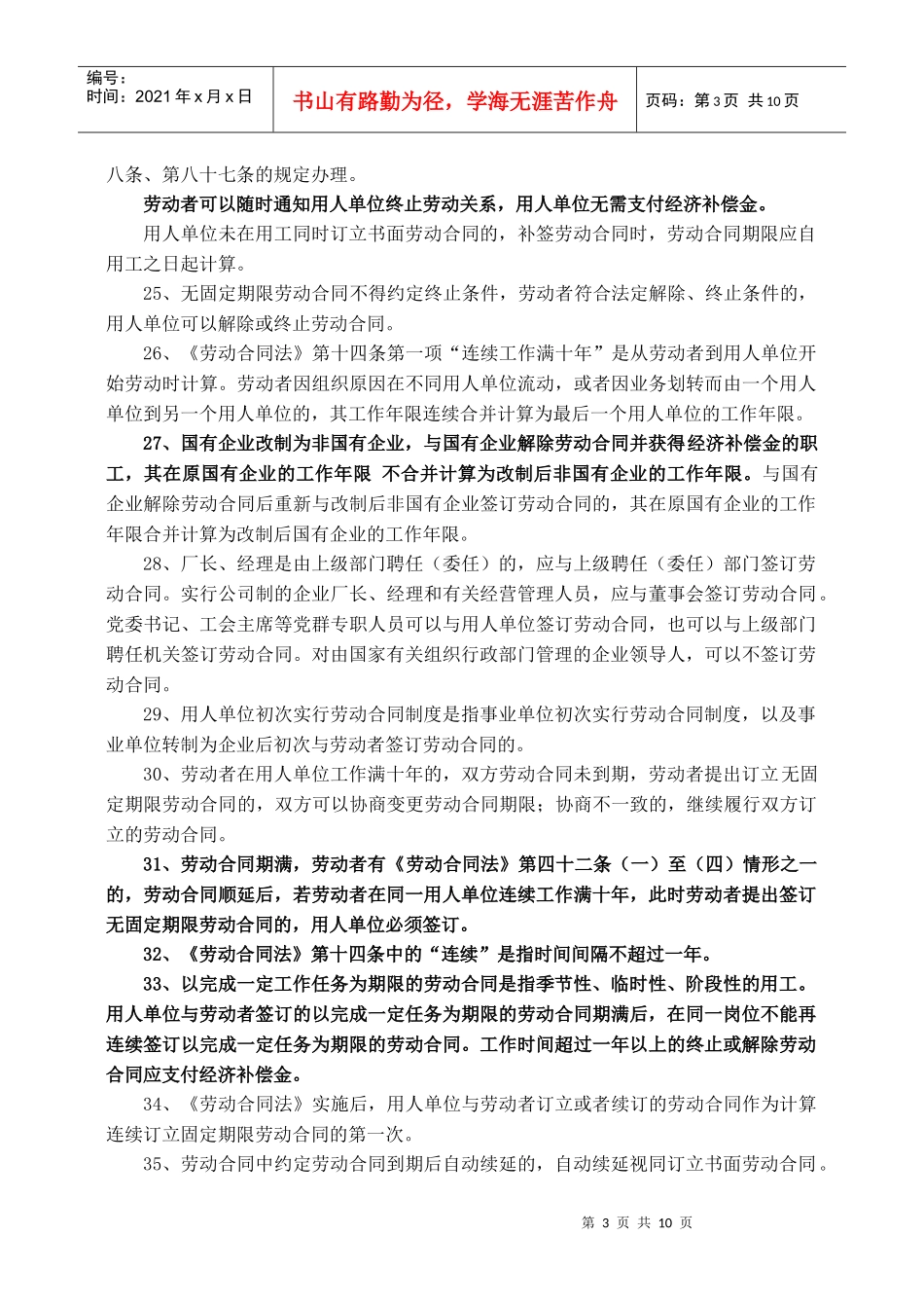 劳动合同法实施细则2_第3页