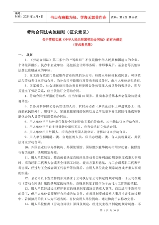 劳动合同法实施细则2