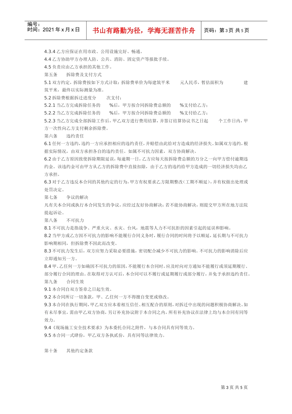 拆除工程委托合同(DOC4页)_第3页