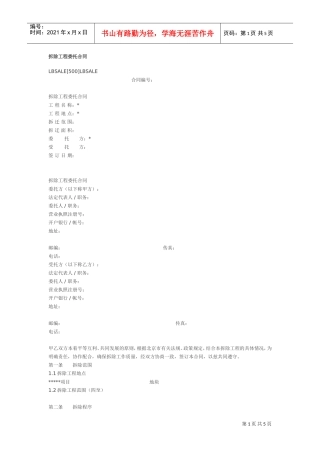 拆除工程委托合同(DOC4页)