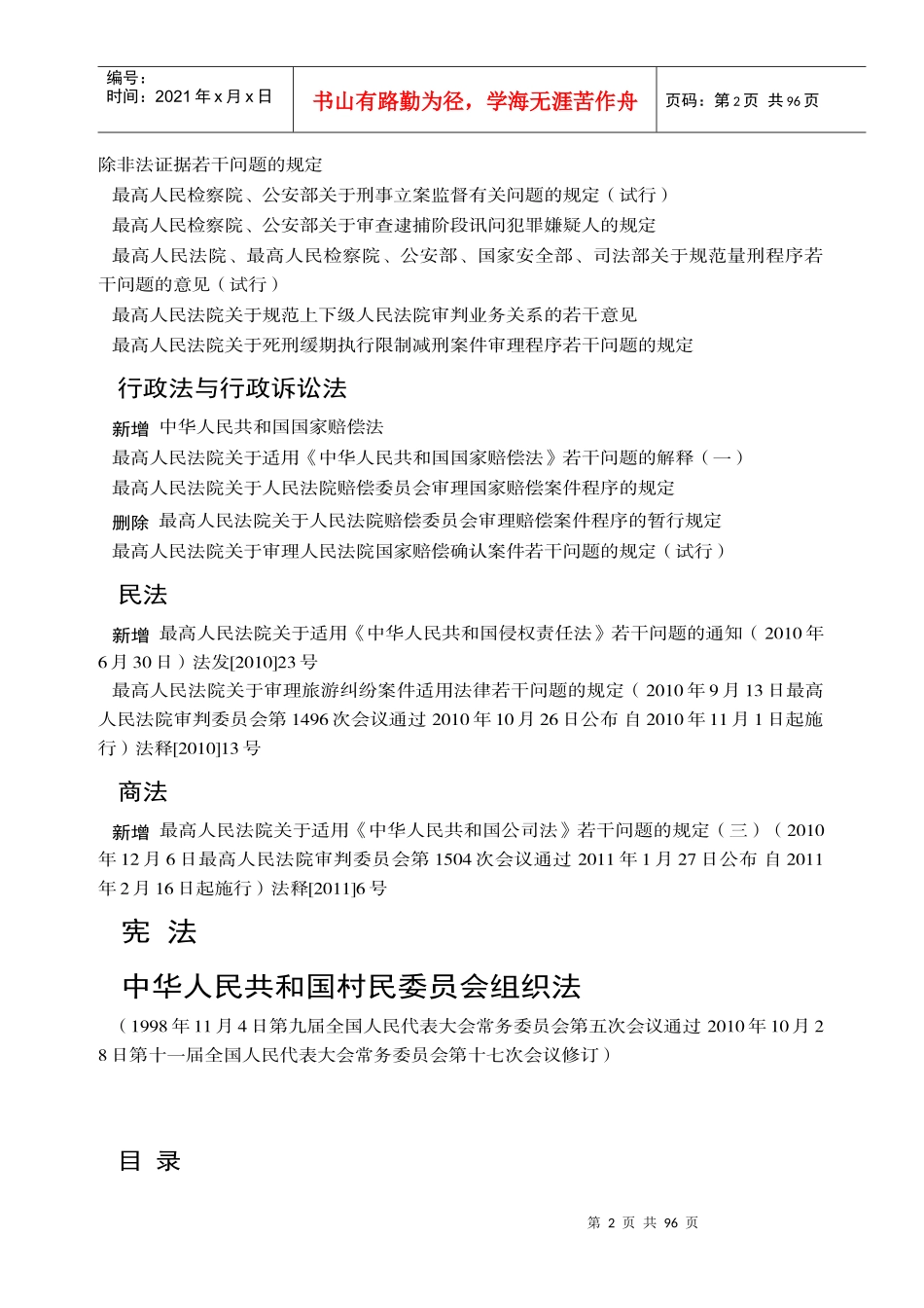 XXXX律政国家司法考试大纲涉考最新法律法规增删说明_第2页