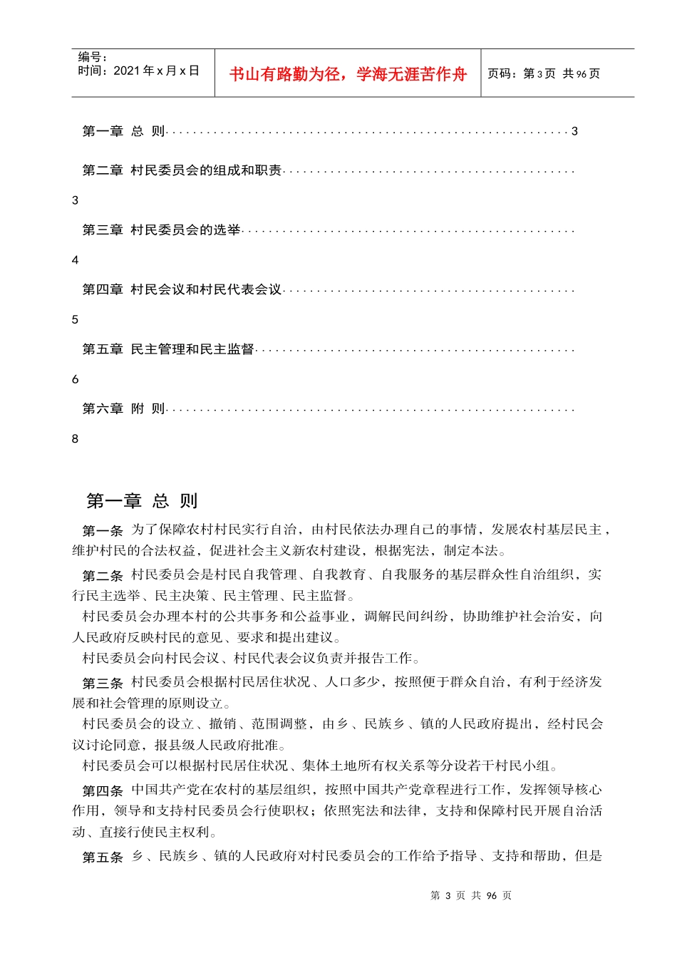 XXXX律政国家司法考试大纲涉考最新法律法规增删说明_第3页