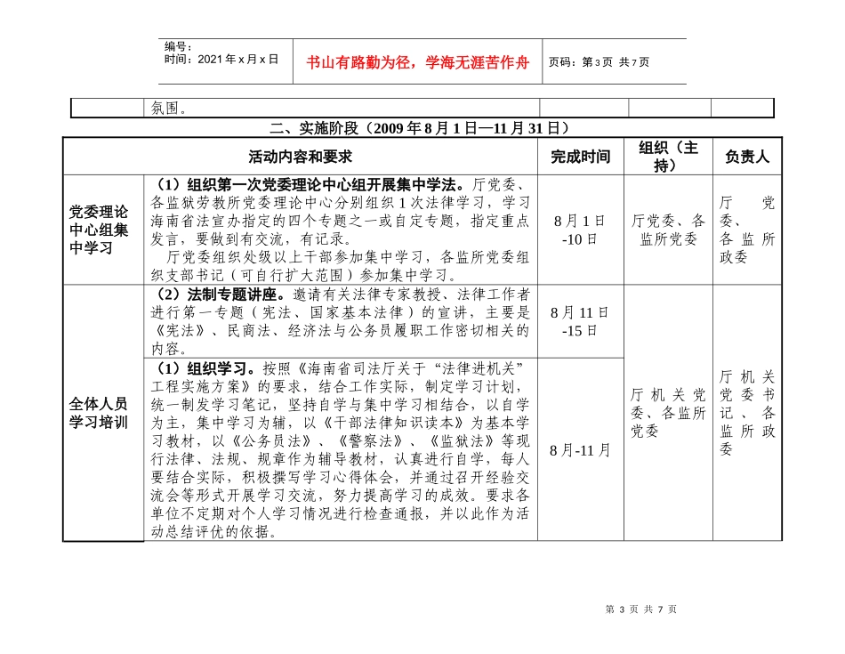 海南省司法厅开展“法律进机关”工程进度表_第2页
